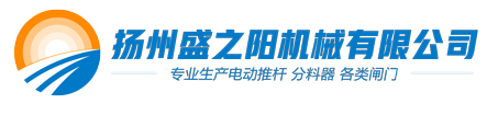 揚(yáng)州盛之陽(yáng)機(jī)械有限公司 揚(yáng)州盛之陽(yáng)機(jī)械有限公司